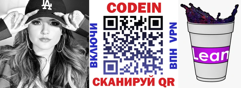 Кодеиновый сироп Lean напиток Lean (лин)  кракен ТОР  Полтавская 